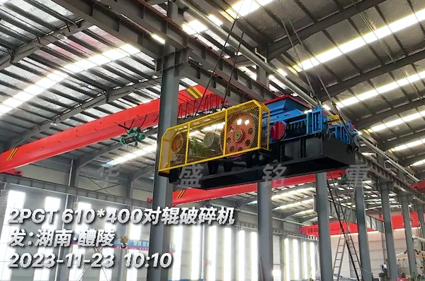 湖南(nan)醴(li)陵(ling)客戶引進(jin)小(xiao)型對(dui)輥製砂機(ji)