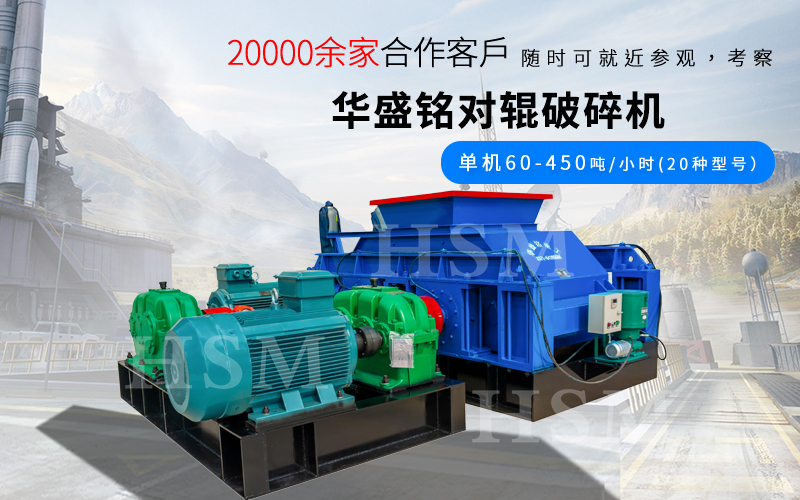 大型(xing)全(quan)液壓(ya)焦炭對(dui)輥(gun)破(po)碎(sui)機的産量咊(he)粒度控(kong)製如何