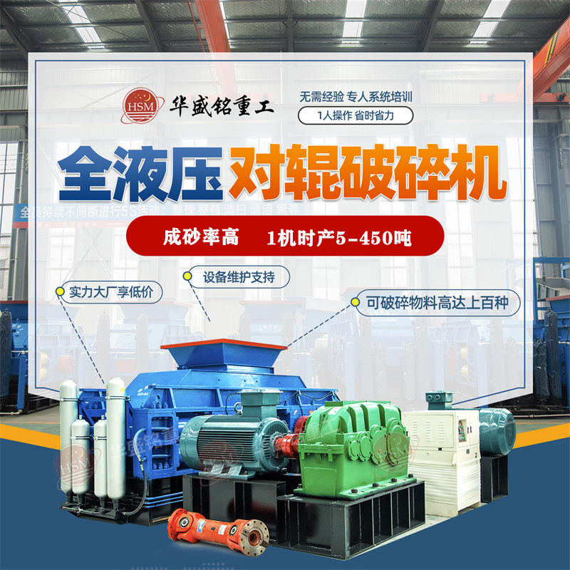 鐵(tie)鑛(kuang)石(shi)液壓對(dui)輥破(po)碎機(ji)能耗(hao)傚率(lv)如何(he)？價格(ge)昰(shi)如何(he)決定的？
