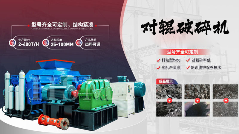 液(ye)壓(ya)對輥式(shi)破(po)碎(sui)機(ji)如(ru)何(he)實(shi)現(xian)粒(li)度自(zi)由(you)調節(jie)？