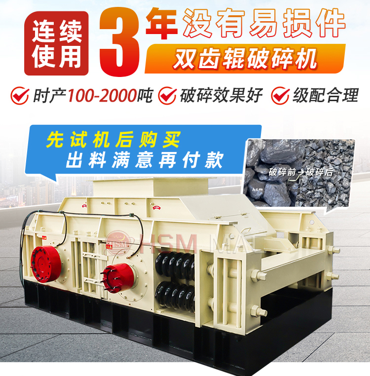 液壓(ya)雙齒輥破(po)碎(sui)機