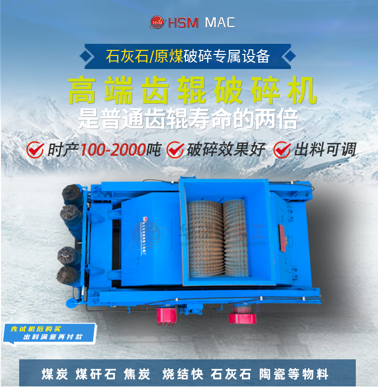 石灰石破碎(sui)機 生(sheng)石(shi)灰(hui)齒輥破價(jia)格 石(shi)灰(hui)石柔性(xing)破碎(sui)機(ji) 雙齒輥(gun)破(po)碎機(ji)廠(chang)傢(jia)}