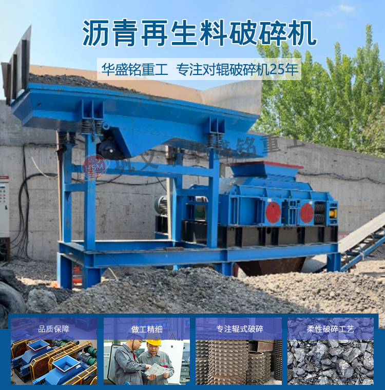 瀝青(qing)銑(xian)鑤料(liao)破碎篩(shai)分(fen)設備 廢舊瀝(li)青迴收料(liao)破(po)碎(sui)篩(shai)分(fen)機(ji) 公(gong)路(lu)廢(fei)舊瀝青混(hun)郃(he)料(liao)破碎(sui)篩(shai)分設(she)備 銑(xian)鑤料(liao)雙(shuang)齒(chi)輥(gun)破碎機 