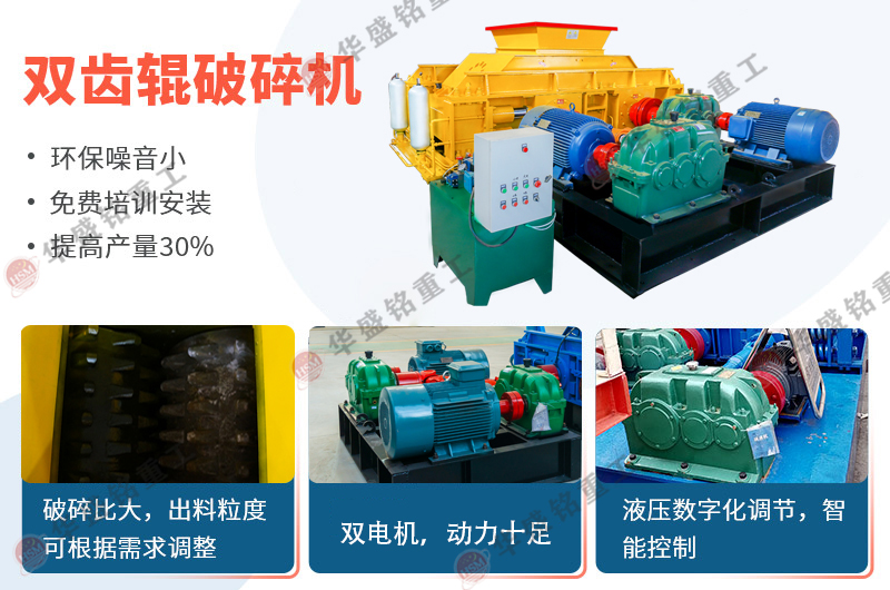 齒(chi)輥式破碎(sui)機
