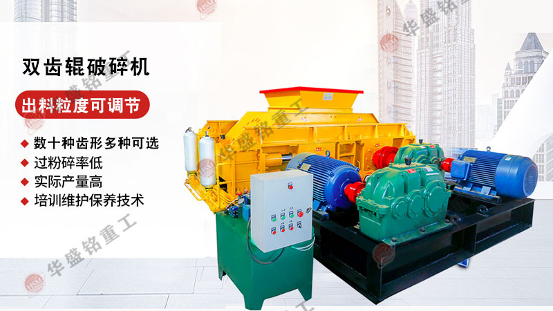 齒(chi)輥破碎(sui)機(ji)